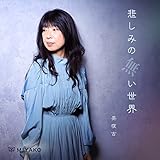 �߂��݂̖������E