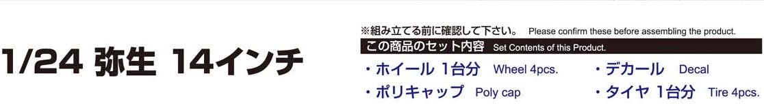 Aoshima Bunka Kyozai 1/24 The Tuned Parts Series No. 17 Yayoi 14 Inch Plastic Model Parts