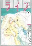 ライン（２） (Ｋｉｓｓコミックス)