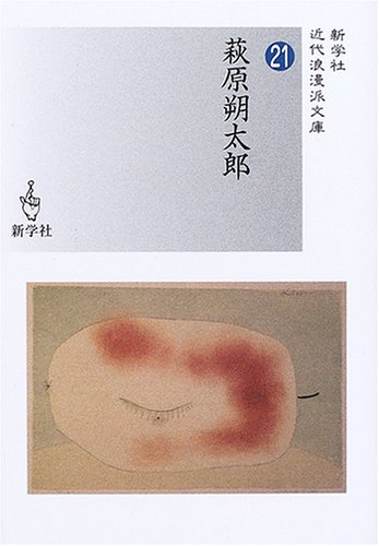 無料電子書籍アプリ 萩原朔太郎 (近代浪漫派文庫) バイ