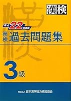 22 year Heisei version Mondaishuu tertiary past Kanken (2010) ISBN: 4890961925 [Japanese Import] 4890961925 Book Cover