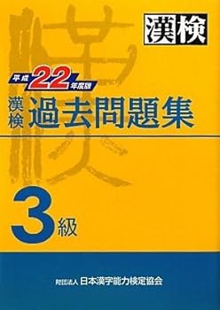 Tankobon Softcover 22 year Heisei version Mondaishuu tertiary past Kanken (2010) ISBN: 4890961925 [Japanese Import] [Japanese] Book