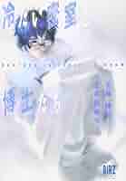 冷たい密室と博士たち 冷たい密室と博士たち』（森 博嗣）｜講談社