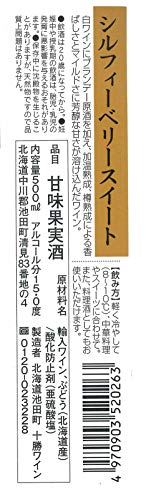 十勝ワイン シルフィーベリースイート NV 白ワイン 500ml