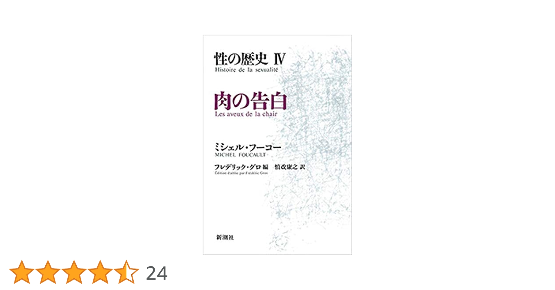 性の歴史１～４　フーコー 51SqREjpBxL.jpg_BO30,255,255,