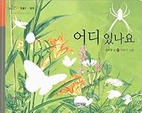 where are you 8958280581 Book Cover