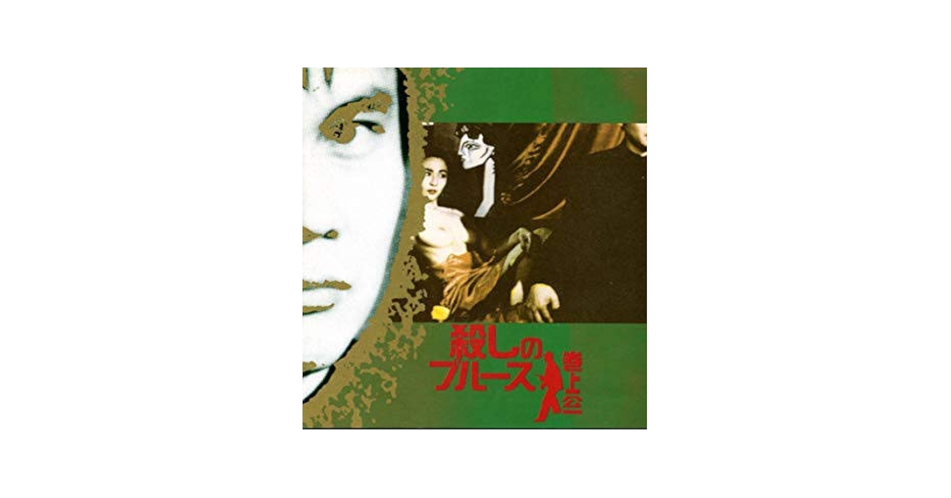 テンペスト　死神のブルース　シングルレコード　ブルースロック　レア盤 69【EP】ザ・ブルーベル・シンガーズ - 昭和ブルース | 音盤窟