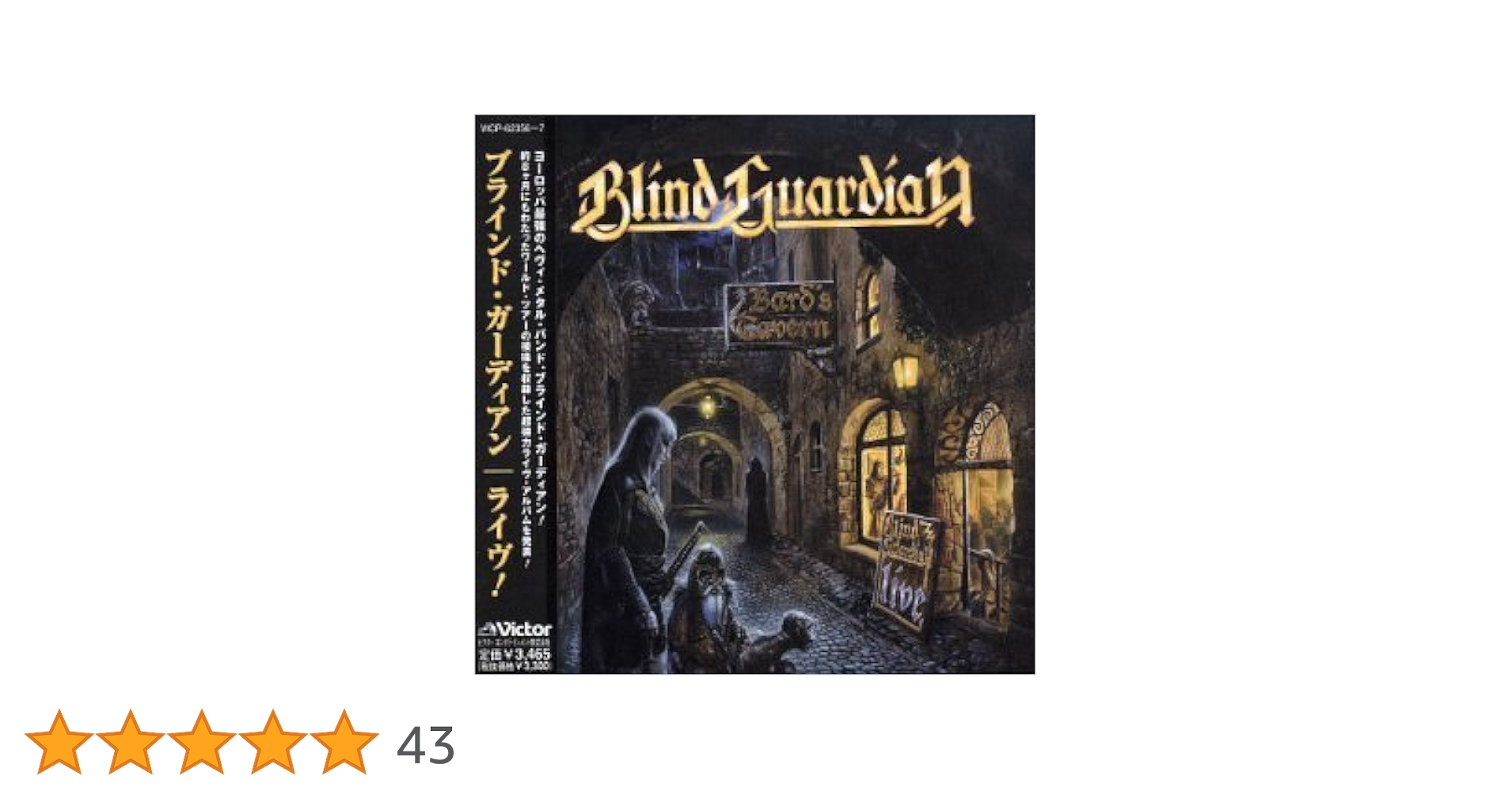 BLIND GUARDIAN ブラインド・ガーディアン　　ヘヴィメタル Blind Guardian（ブラインド・ガーディアン）｜ドイツが誇る