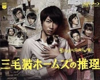 三毛猫ホームズの推理　Ｂｌｕ－ｒａｙ　ＢＯＸ（Ｂｌｕ－ｒａｙ　Ｄｉｓｃ） Amazon.co.jp: 三毛猫ホームズの推理 Blu－ray BOX