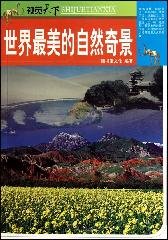 Paperback Visual WorldThe Most Beautiful Natural Wonders in the World (Chinese Edition) [Chinese] Book