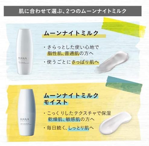Amazon | HANA ORGANIC ムーンナイトミルクモイスト 乳液 30mL | HANA