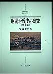 日本陸軍と日中戦争への道 : 軍事統制システムをめぐる攻防 41XJYn6L36L.jpg_BO30,255,255,