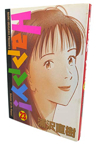 Happy 23巻』｜感想・レビュー - 読書メーター