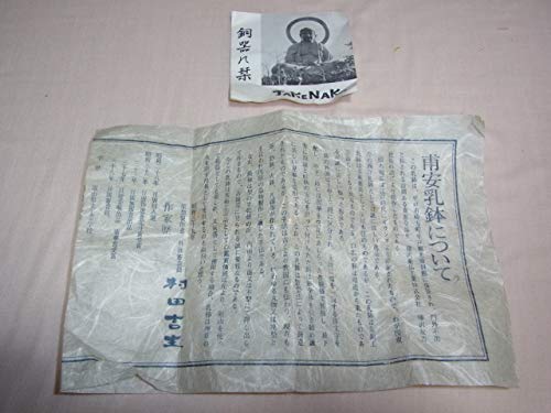Amazon.co.jp: 1966年 昭和41年 藤沢薬品工業 創業70周年記念品