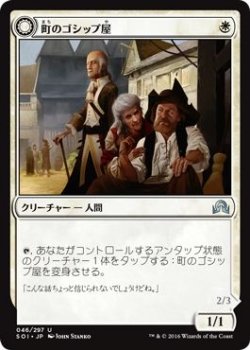 MTG 町のゴシップ屋/扇動された民衆 foil Amazon.co.jp: マジック：ザ・ギャザリング 町のゴシップ屋/扇動された
