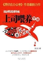 supervisor manual feeding (Lu Qi said that the workplace) B008JEZIYM Book Cover
