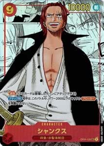 OP01-120 シャンクス（SEC・スーパーパラレル）