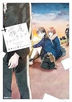 【帯付初版　新品未開封】霧尾ファンクラブ　全６巻＋スピンオフ1巻セット 霧尾ファンクラブ (全6巻) Kindle版