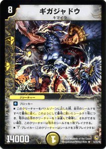 Amazon.co.jp: デュエルマスターズ 【ギガジャドウ】【ヒーローズ