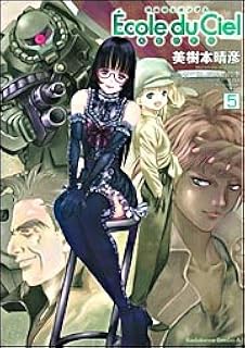 機動戦士ガンダム エコール デュ シエル 5 天空の学校 カドカワコミックスaエース 美樹本 晴彦 矢立 肇 本 通販 Amazon