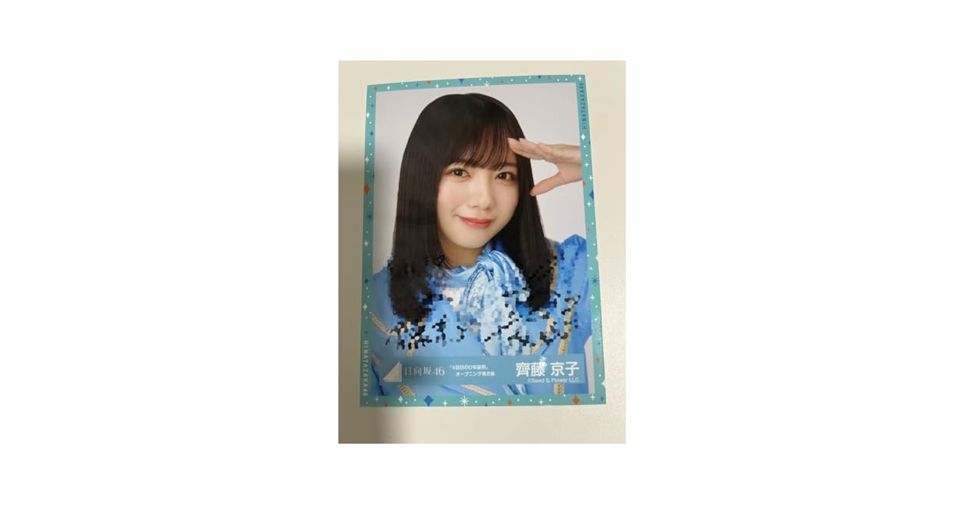 日向坂46 齊藤京子 直筆サイン入り生写真 Amazon.co.jp: 日向坂46 超 齊藤京子 生写真 直筆サイン入り
