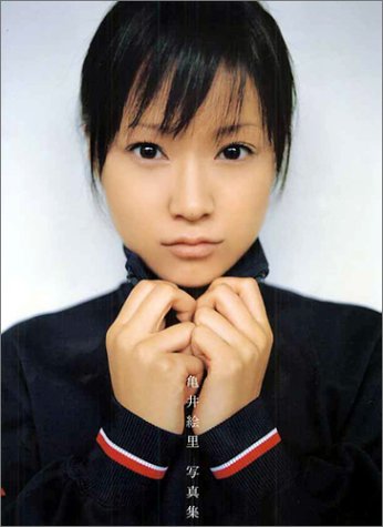 亀井絵里写真集 亀井絵里 熊谷 貫 本 通販 Amazon 亀井絵里写真集 亀井絵里 熊谷 貫 本 通販 Amazon