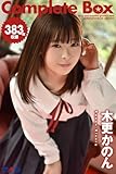 383枚収録　木更かのん　Complete Box (ラビリンス)