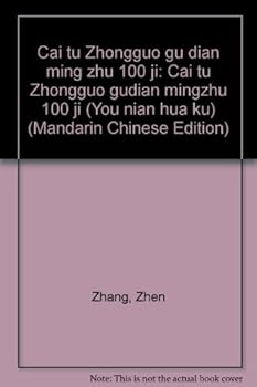 Hardcover Cai Tu Zhongguo Gu Dian Ming Zhu 100 Ji: Cai Tu Zhongguo Gudian Mingzhu 100 Ji [Chinese] Book