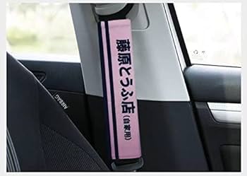 頭文字D 藤原とうふ店　藤原拓海　シートベルトクッション イニシャルD Amazon | 頭文字D イニシャルD 藤原とうふ店 シートベルトカバー