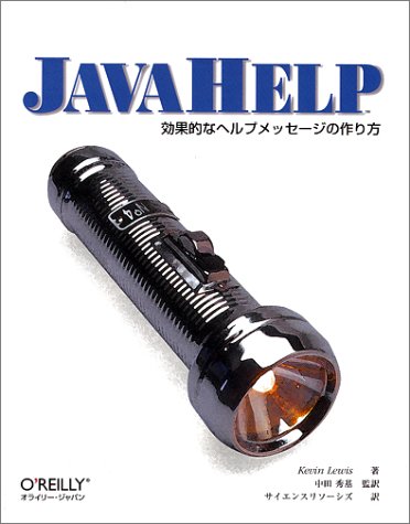 Javahelp 効果的なヘルプメッセージの作り方 Kevin Lewis サイエンスリソーシズ 本 通販 Amazon
