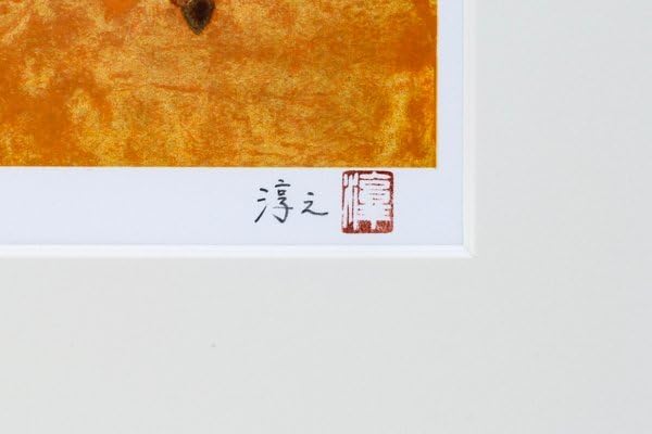 Amazon.co.jp: 上村淳之「 亥 」 オリジナル リトグラフ 干支図