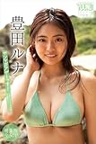 豊田ルナ　【増量版　全５０Ｐ】ヤンマガアザーっす！＜ＹＭ２０２５年２４号未公開カット＞　ヤンマガデジタル写真集