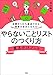 目標が120％達成できる！ 理想の自分になれる！ やらないことリストのつくり方見るだけノート