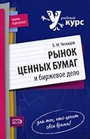 Rynok tsennykh bumag i birzhevoe delo 5699247688 Book Cover