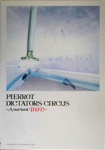 PIERROTの作品一覧・新刊・発売日順 - 読書メーター