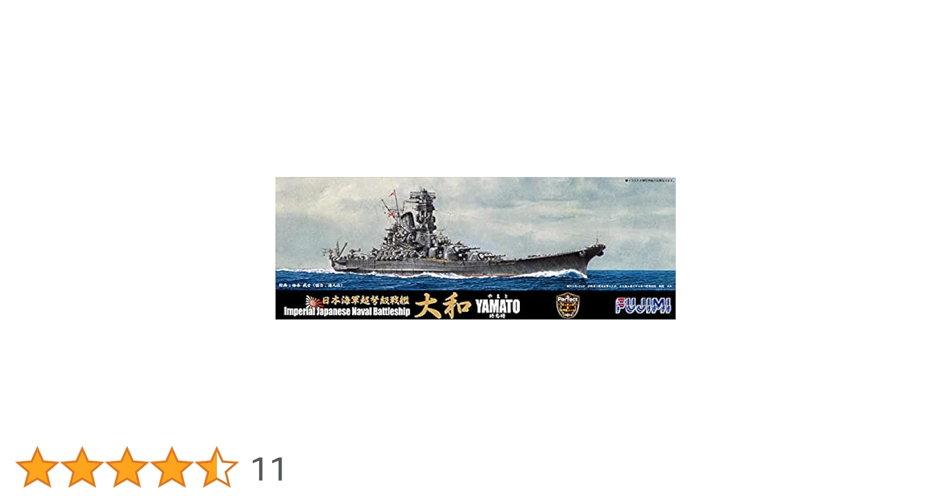 (未使用･未開封品)　フジミ模型 1/700 特シリーズSPOT-No.19 日本海軍航空母艦 赤城 波ベース付 60wa65s Amazon | フジミ模型 1/700 特シリーズSPOT-No.22 日本海軍