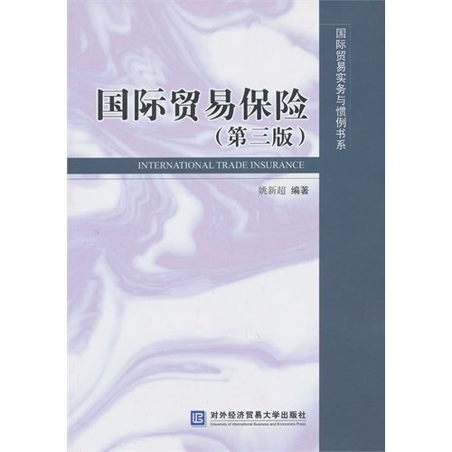 International Trade Insurance-3rd Edition (Chinese Edition)