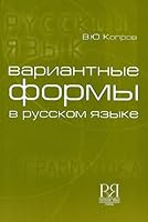 Variantnye formy v russkom iazyke 5883370985 Book Cover