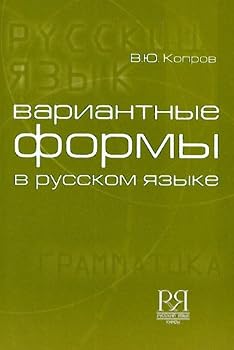 Paperback Variantnye formy v russkom iazyke [Russian] Book