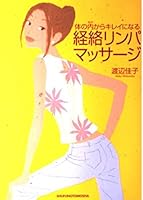 Meridian lymphatic massage to clean from (middle) out of body ISBN: 4072406104 (2003) [Japanese Import] 4072406104 Book Cover