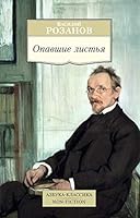 Opavshie listia 5389102878 Book Cover