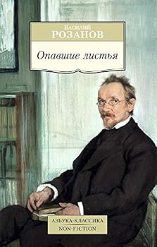 Paperback Opavshie listia [Russian] Book