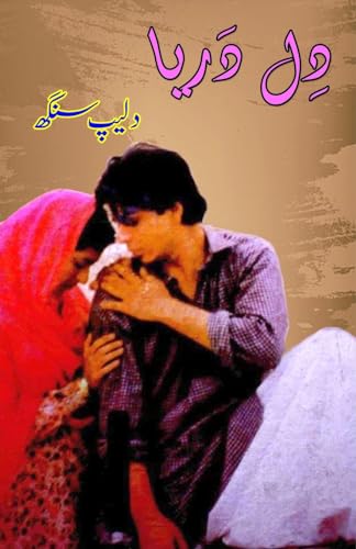 Dil Dariya (Novel): (Urdu Novel)