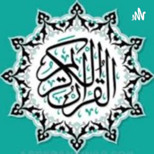 Full Holy Quran / Coran Recitation Surah / Sourate / Sura القرآن الكريم كاملا بتلاوة أفضل القراء cover art