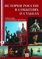 The History of Russia Through Cultural Events & the Lives of Russians: Book + CD 5883371981 Book Cover