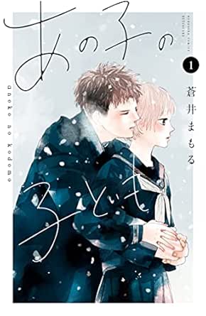 あの子の子ども