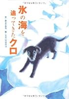 Black who has been following the sea ice (war nonfiction) ISBN: 4052032810 (2010) [Japanese Import] 4052032810 Book Cover