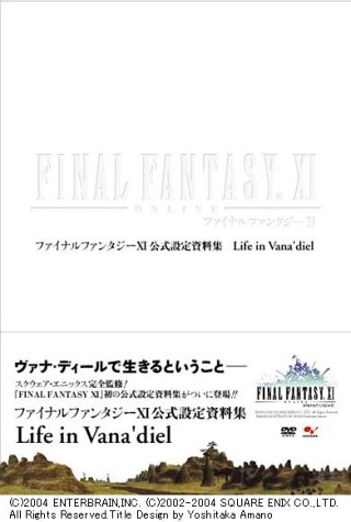 無料電子書籍 おすすめ ファイナルファンタジーXI 公式設定資料集 ~Life in Vana'diel~ バイ