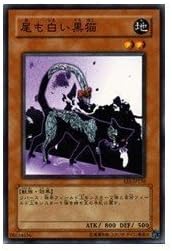 Amazon 遊戯王シングルカード エキスパート エディション1 尾も白い黒猫 ノーマル Ee1 Jp138 トレカ 通販