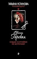 Sudbu sluchaino ne vstrechaiut 5699973605 Book Cover